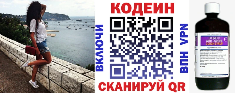 Codein напиток Lean (лин)  Новомичуринск 